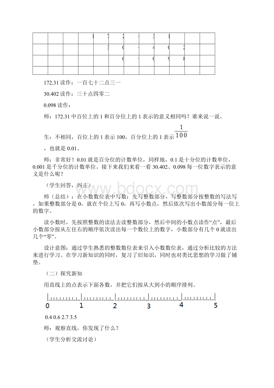 冀教版数学四年级下册《63小数的读写法和大小比较》教案.docx_第3页