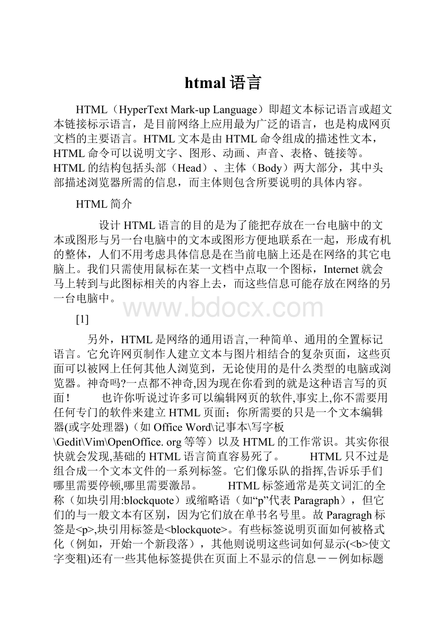 htmal语言Word文件下载.docx_第1页