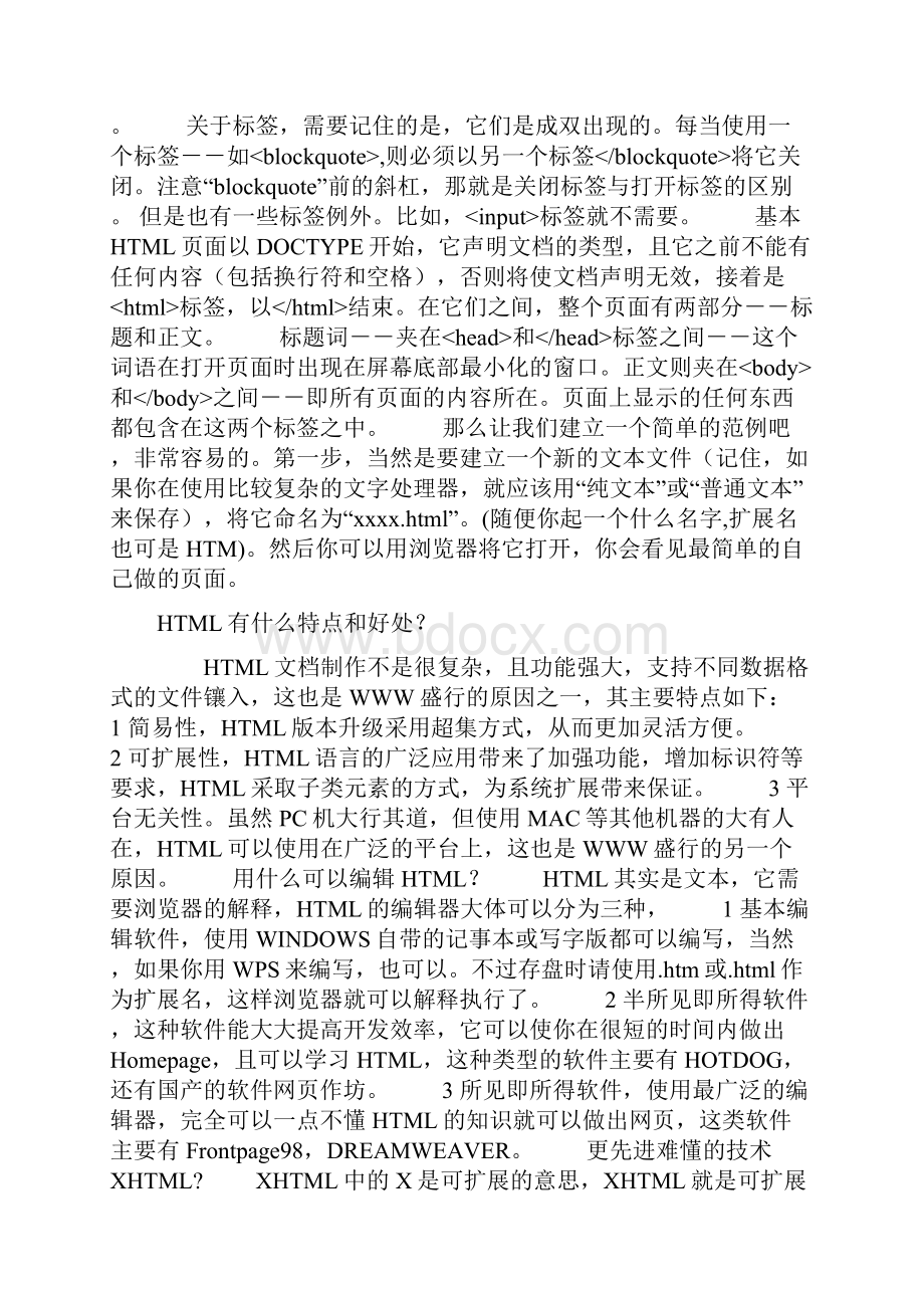 htmal语言Word文件下载.docx_第2页