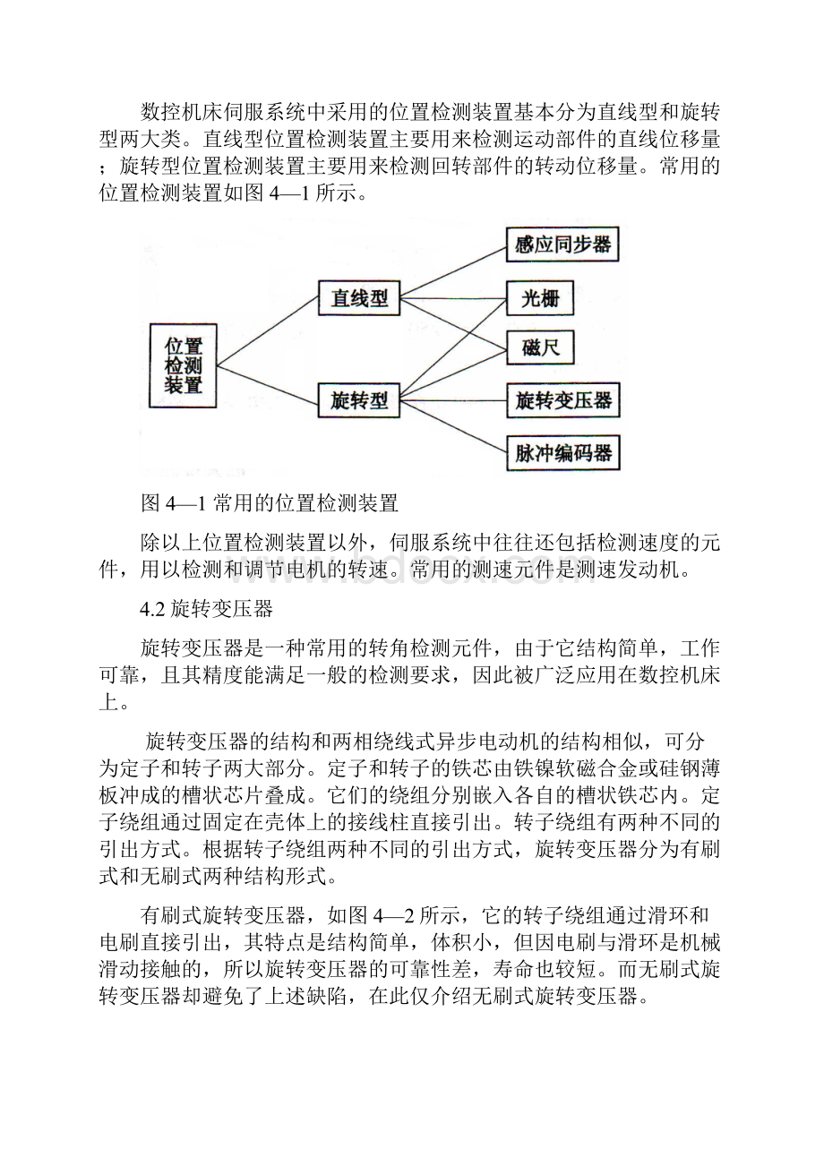 位置检测装置文档格式.docx_第3页