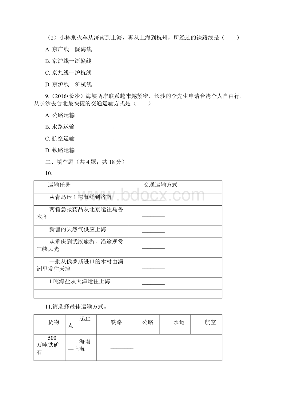 八年级地理上册43交通运输业练习题新版湘教版.docx_第3页