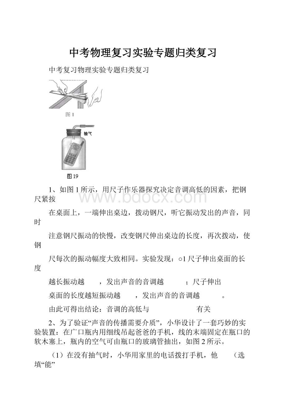 中考物理复习实验专题归类复习Word文档下载推荐.docx