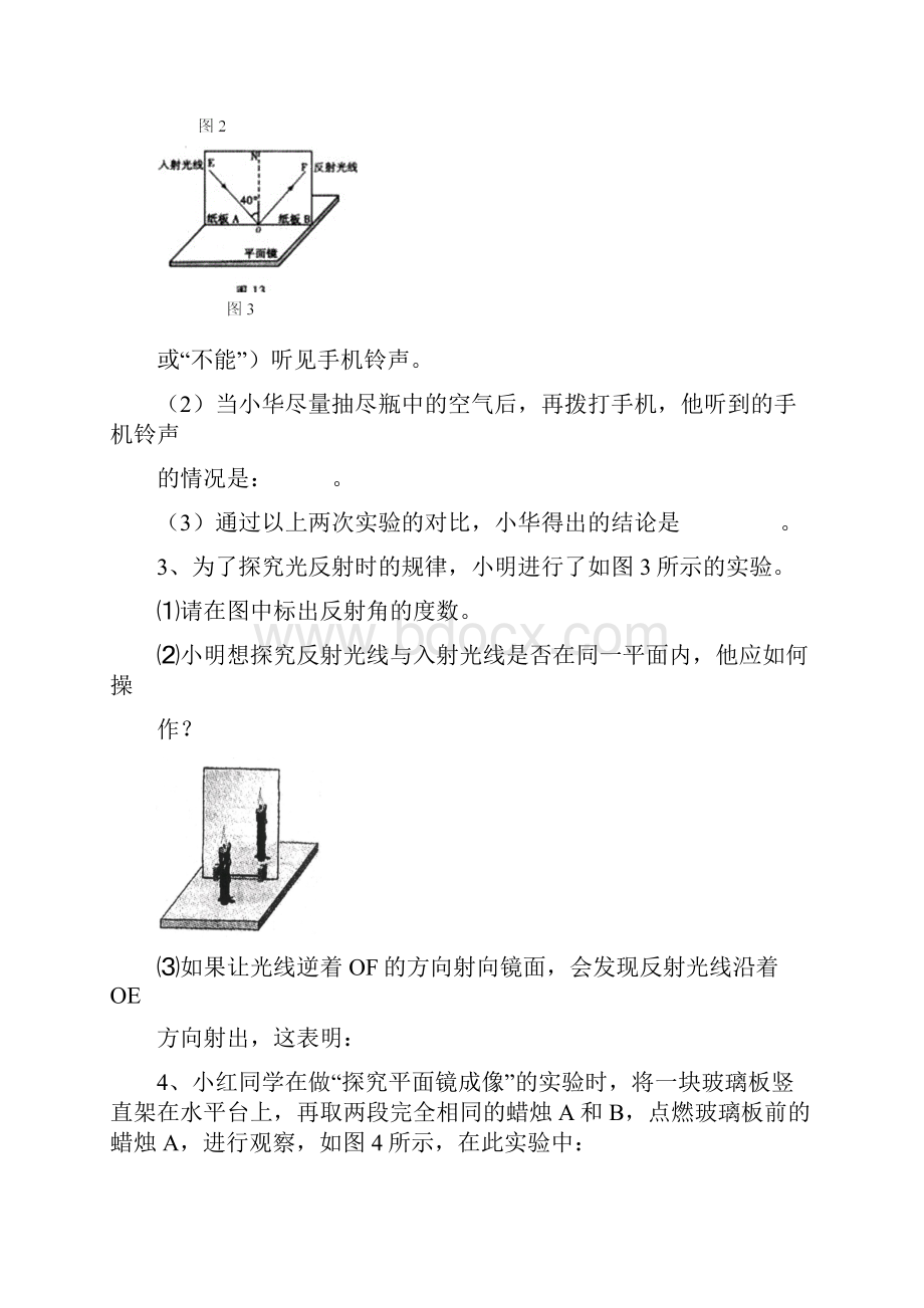 中考物理复习实验专题归类复习.docx_第2页