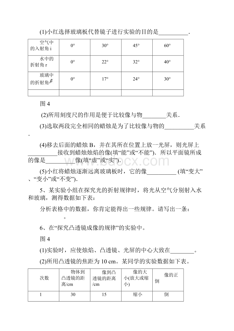 中考物理复习实验专题归类复习Word文档下载推荐.docx_第3页