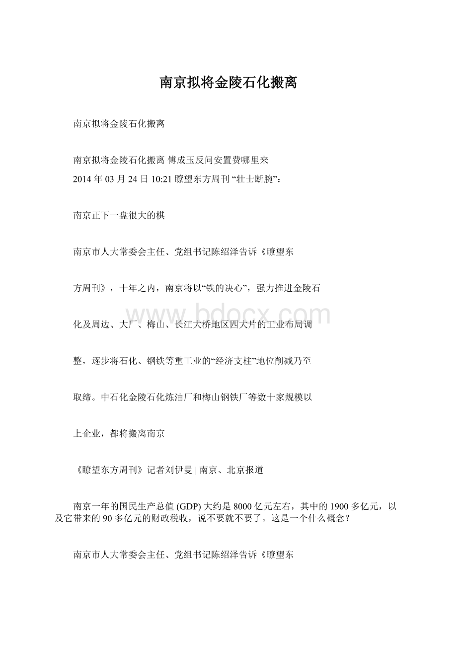 南京拟将金陵石化搬离.docx_第1页