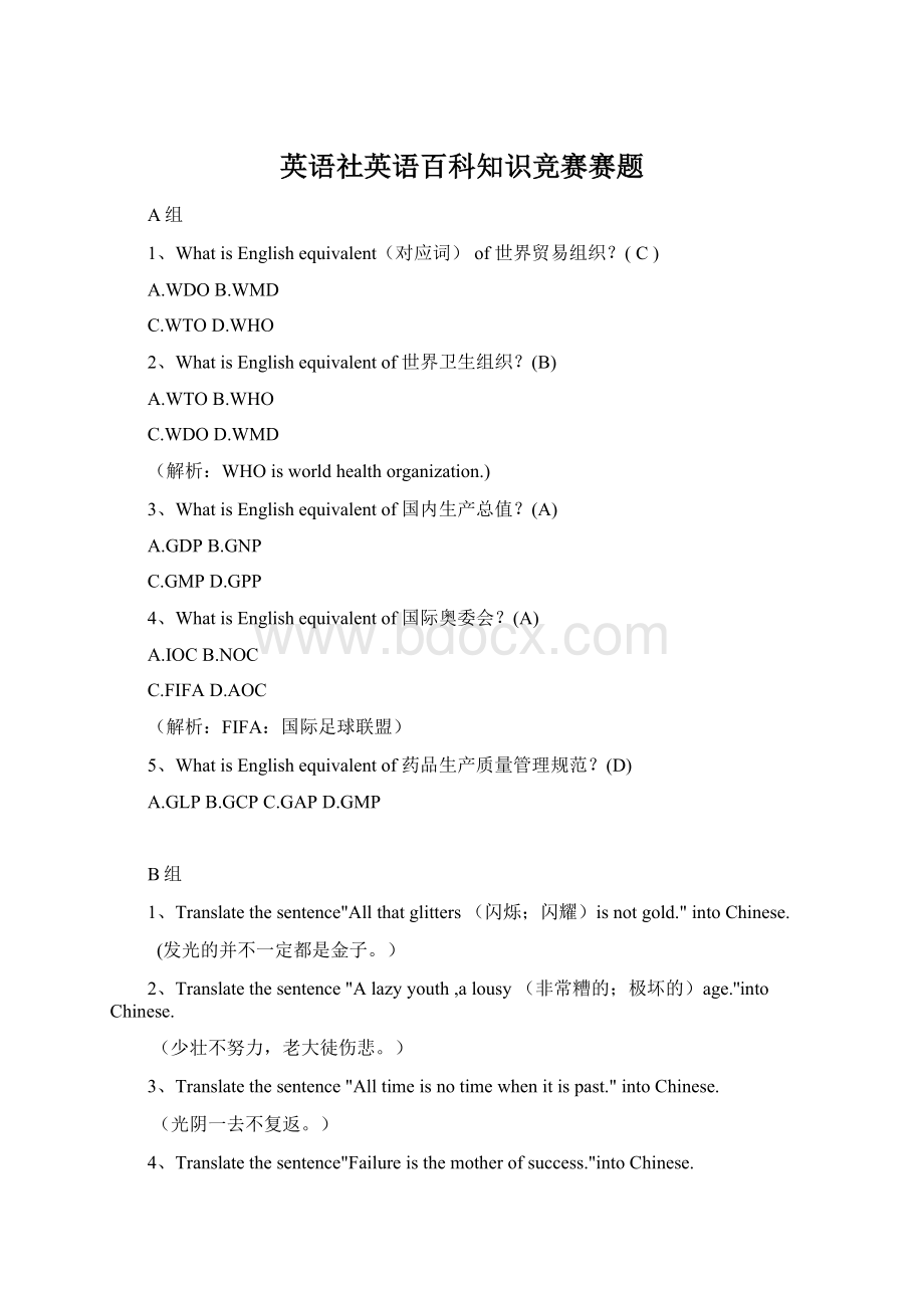 英语社英语百科知识竞赛赛题.docx_第1页