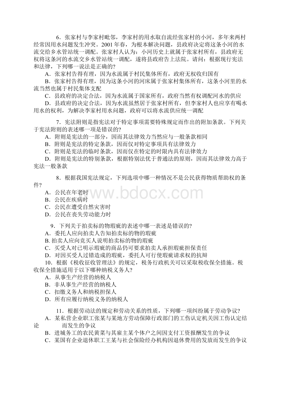 司法考试试题及答案.docx_第2页