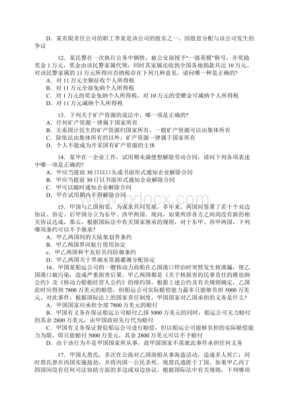 司法考试试题及答案.docx_第3页