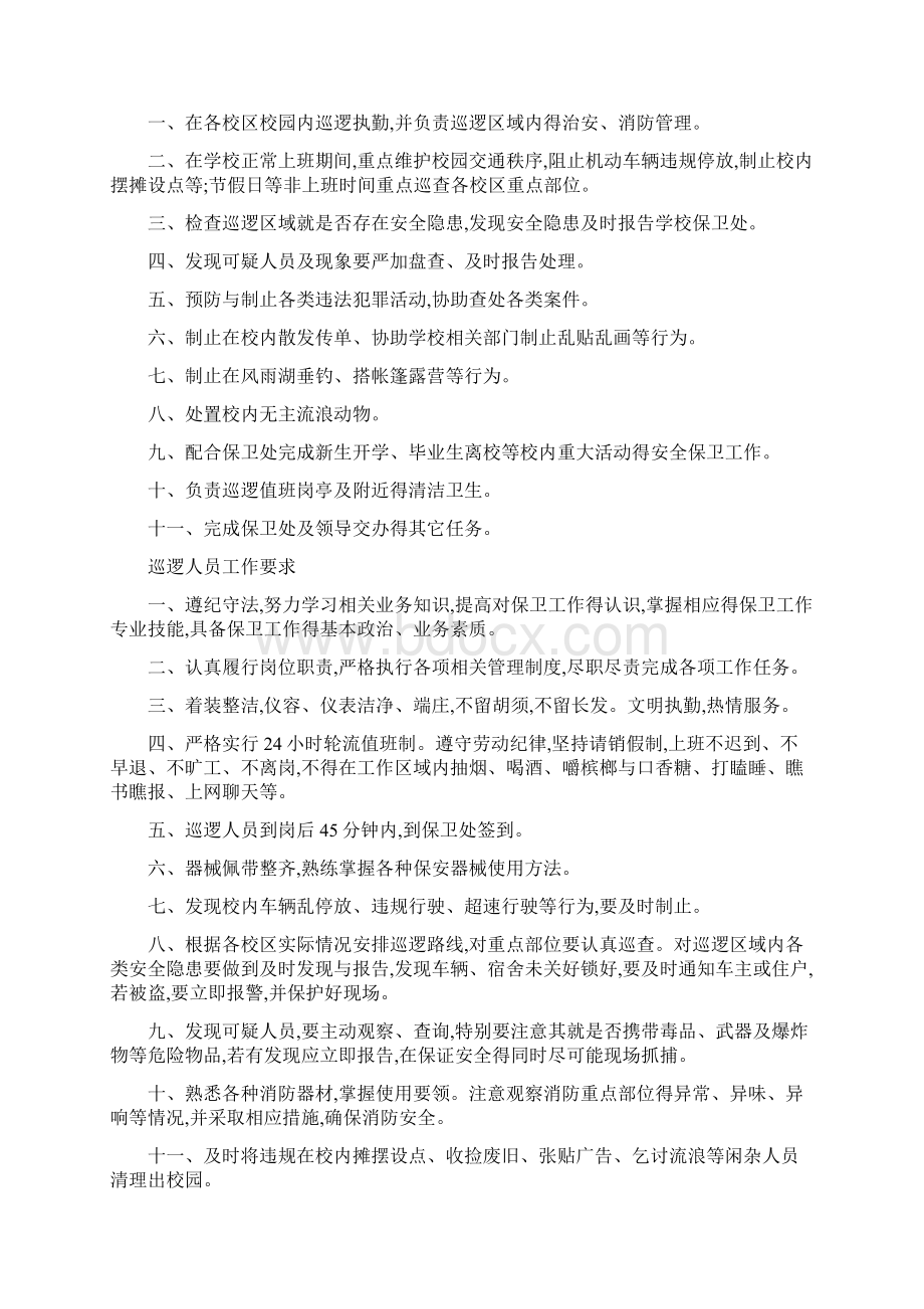 大学保安考核及岗位设置方案.docx_第3页