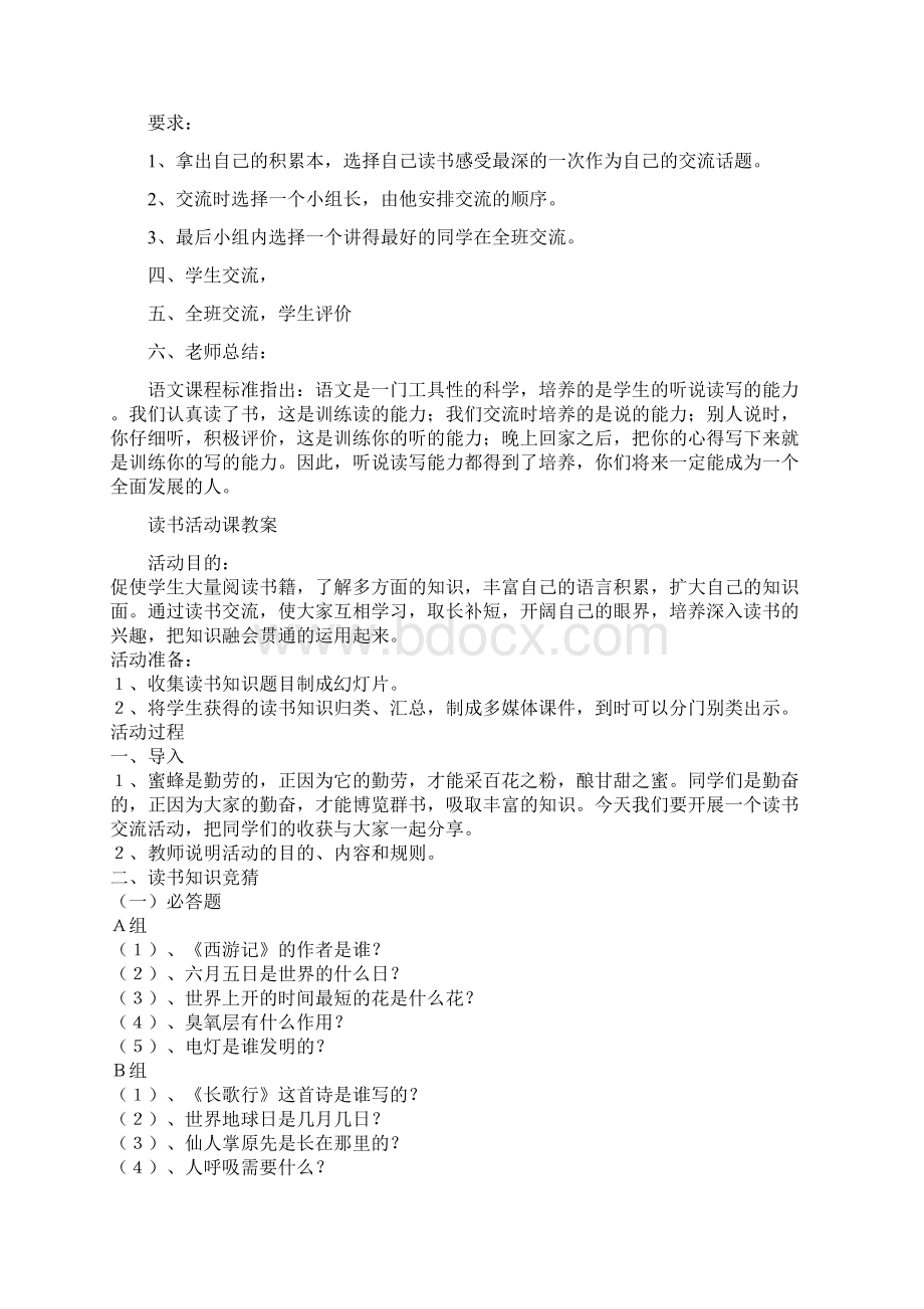 读书活动课教学设计方案.docx_第2页