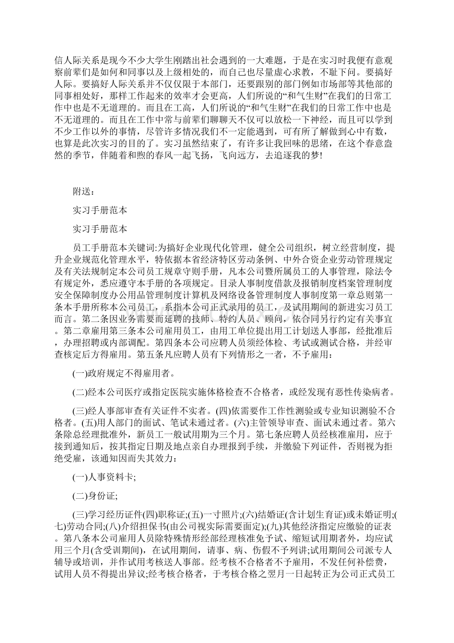 实习成果汇报.docx_第3页