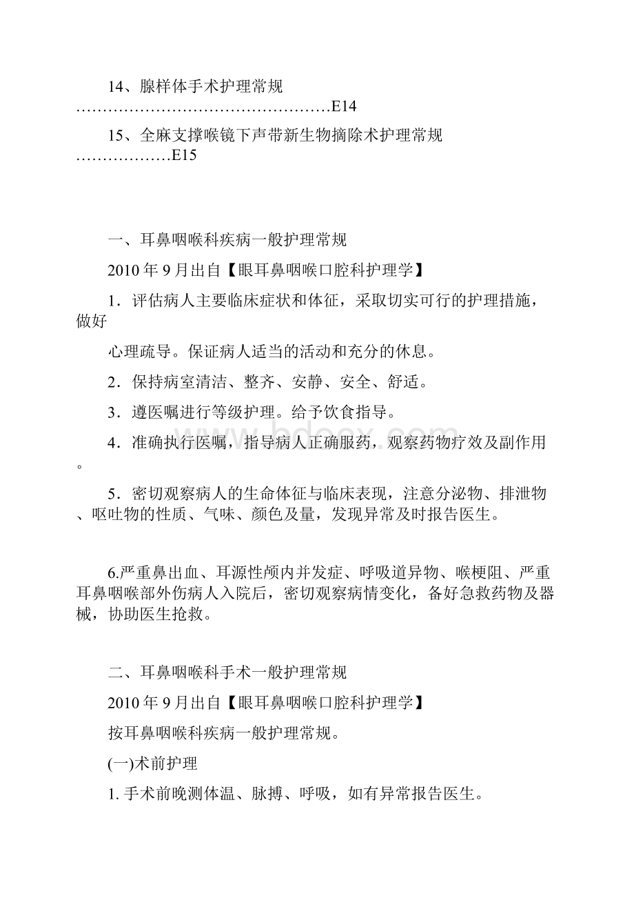 耳鼻喉疾病护理常规Word格式.docx_第2页