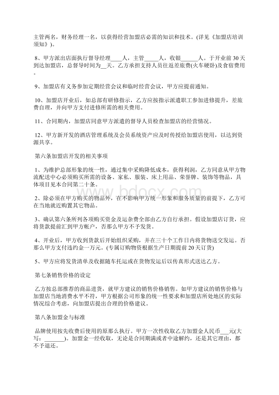 快捷酒店特许加盟合同标准版.docx_第3页