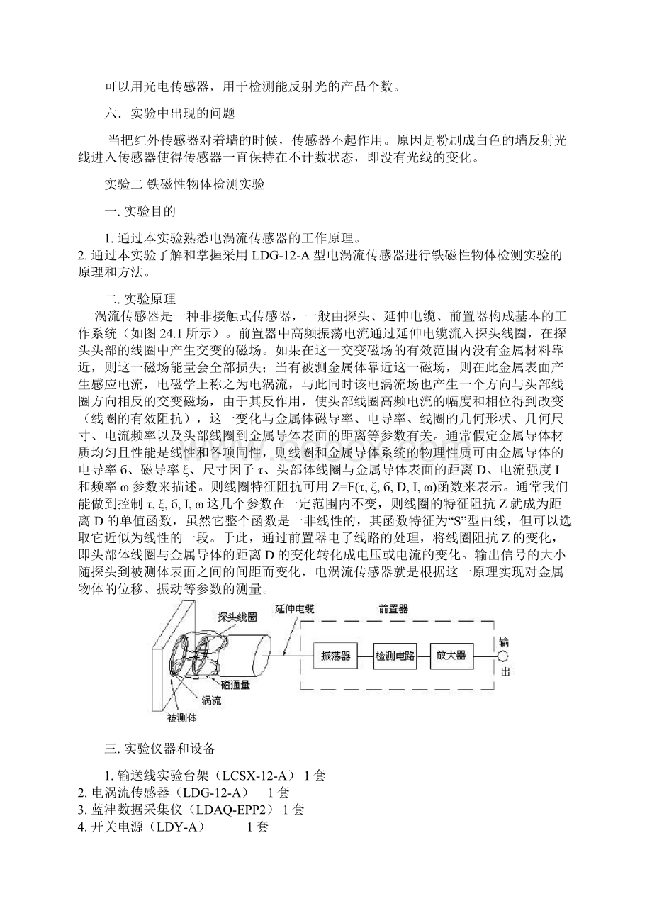 虚拟仪器实验报告2.docx_第3页