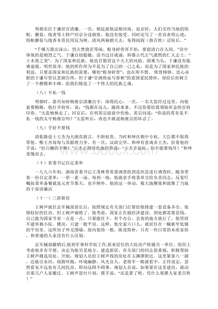 修身的经典故事.docx_第2页