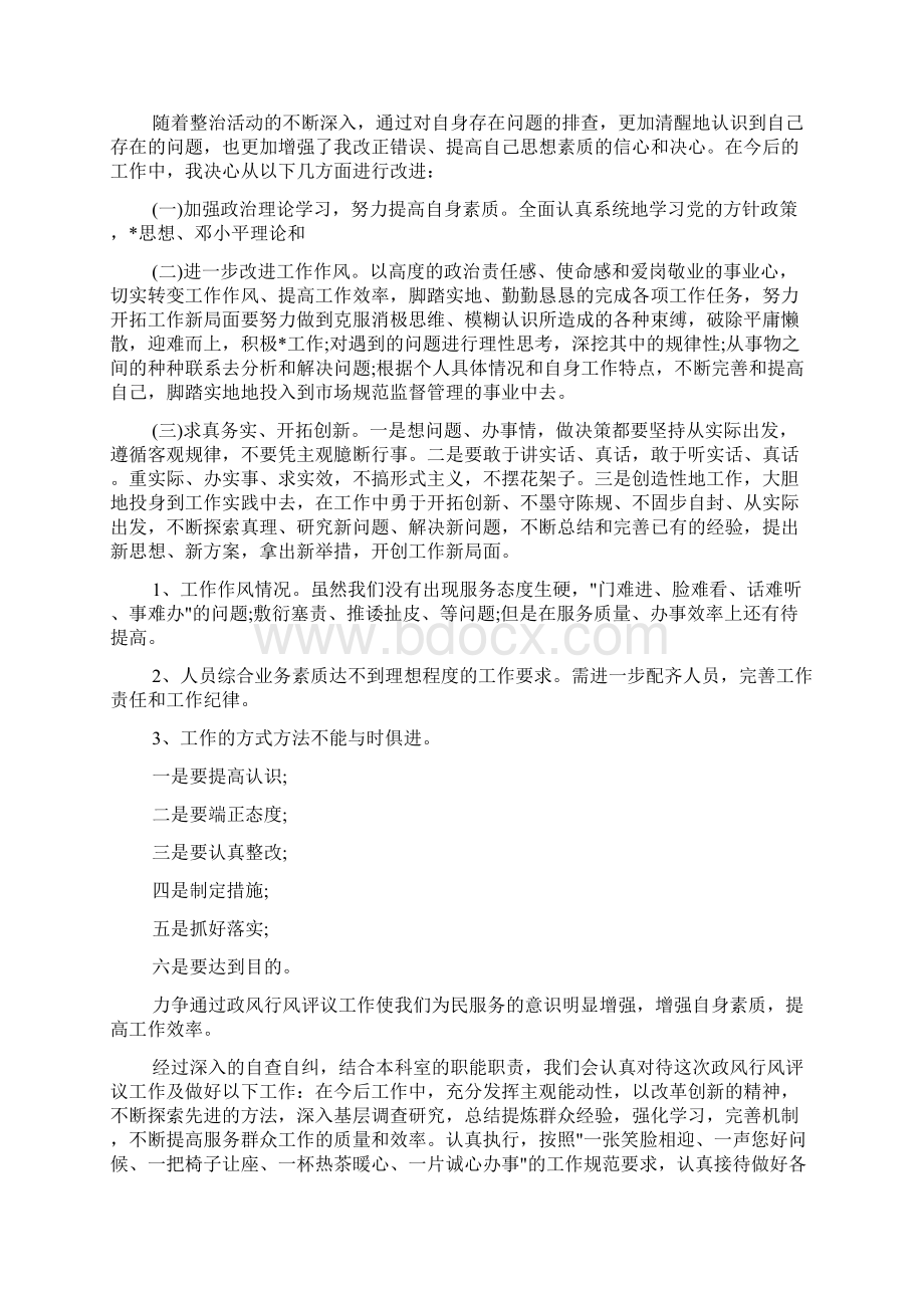 整改报告 个人自查自纠整改报告范文精选3篇.docx_第2页