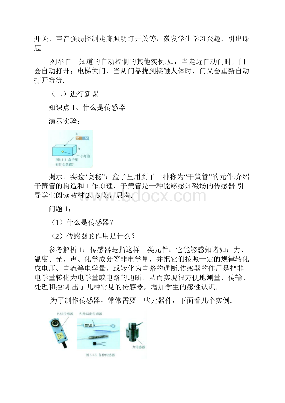 选修32 第六章传感器教学设计0621.docx_第3页