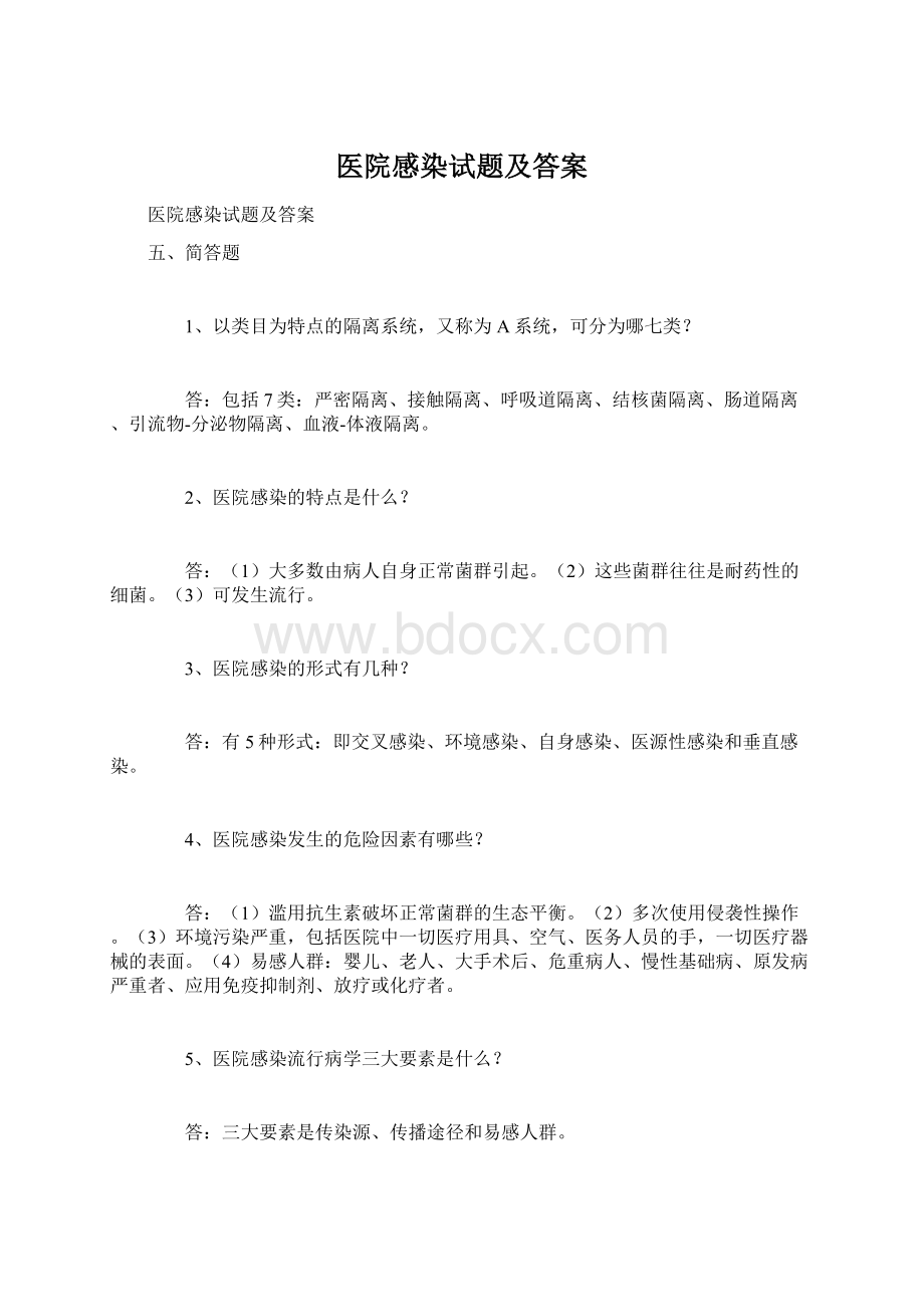 医院感染试题及答案Word格式文档下载.docx