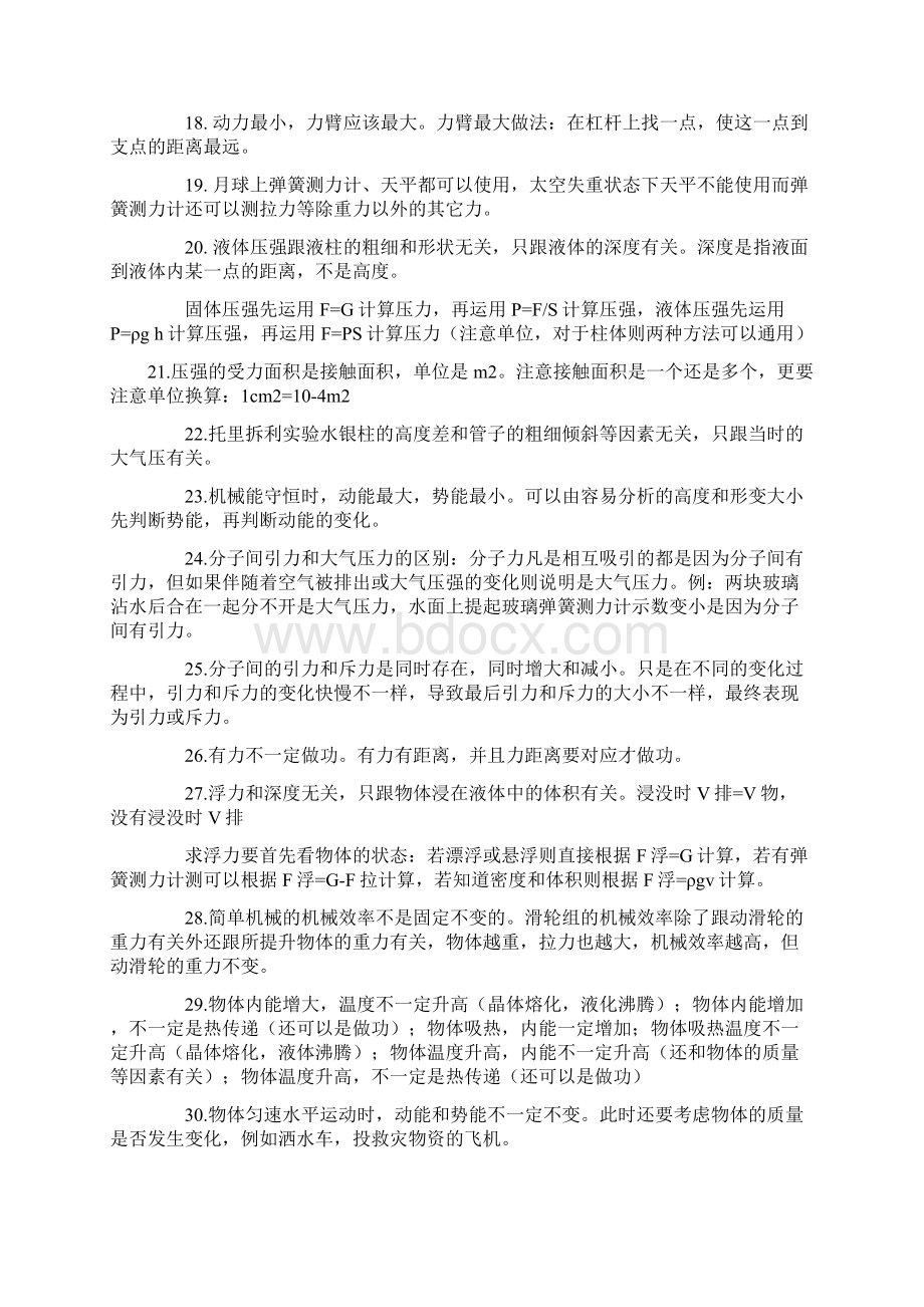 初中物理基础知识复习易错易混知识点.docx_第2页