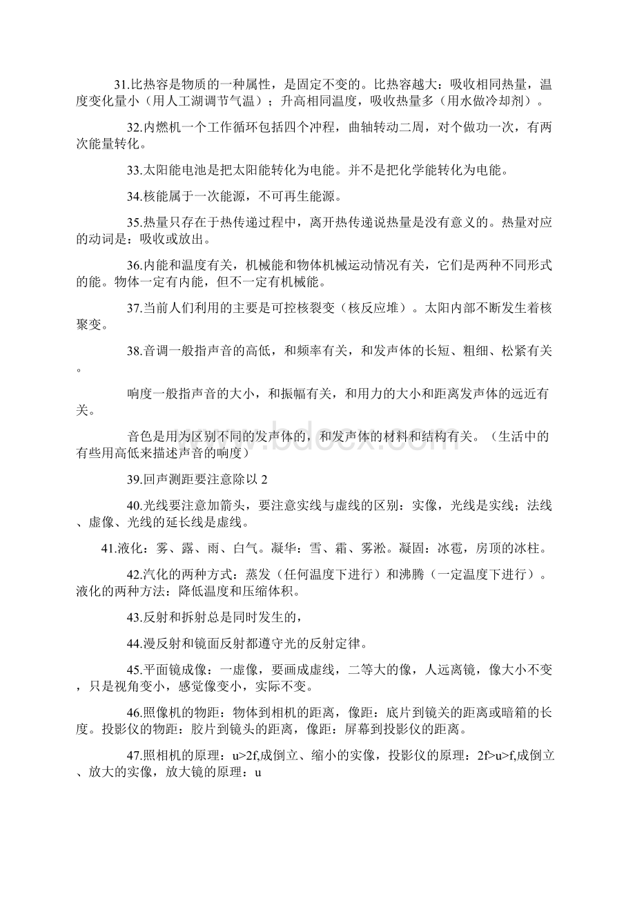 初中物理基础知识复习易错易混知识点.docx_第3页