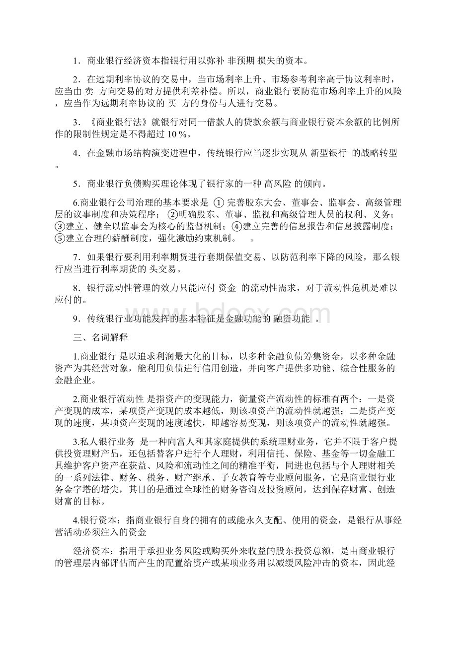 浙江大学远程教育学院商业银行经营与管理离线作业.docx_第2页