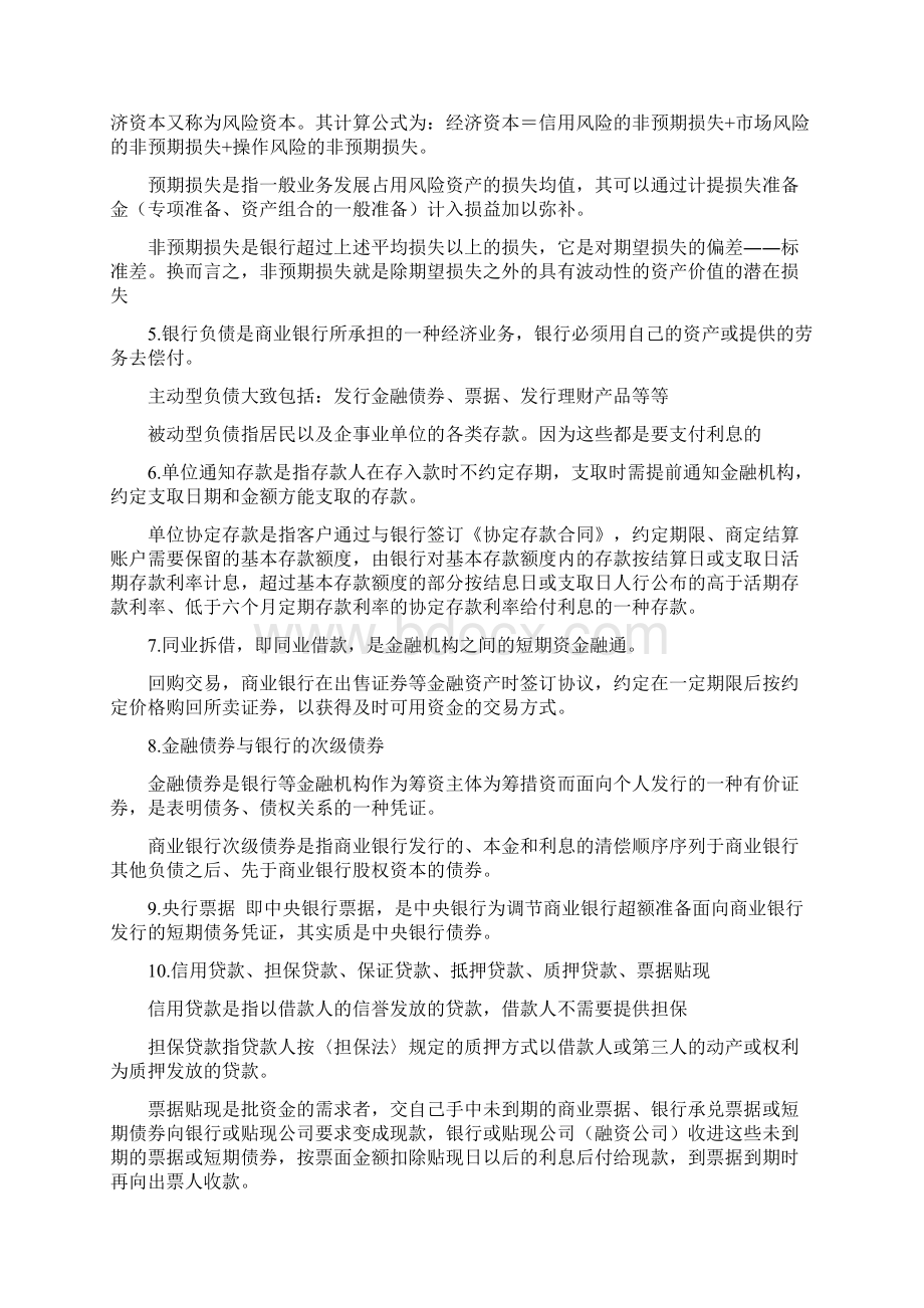 浙江大学远程教育学院商业银行经营与管理离线作业.docx_第3页