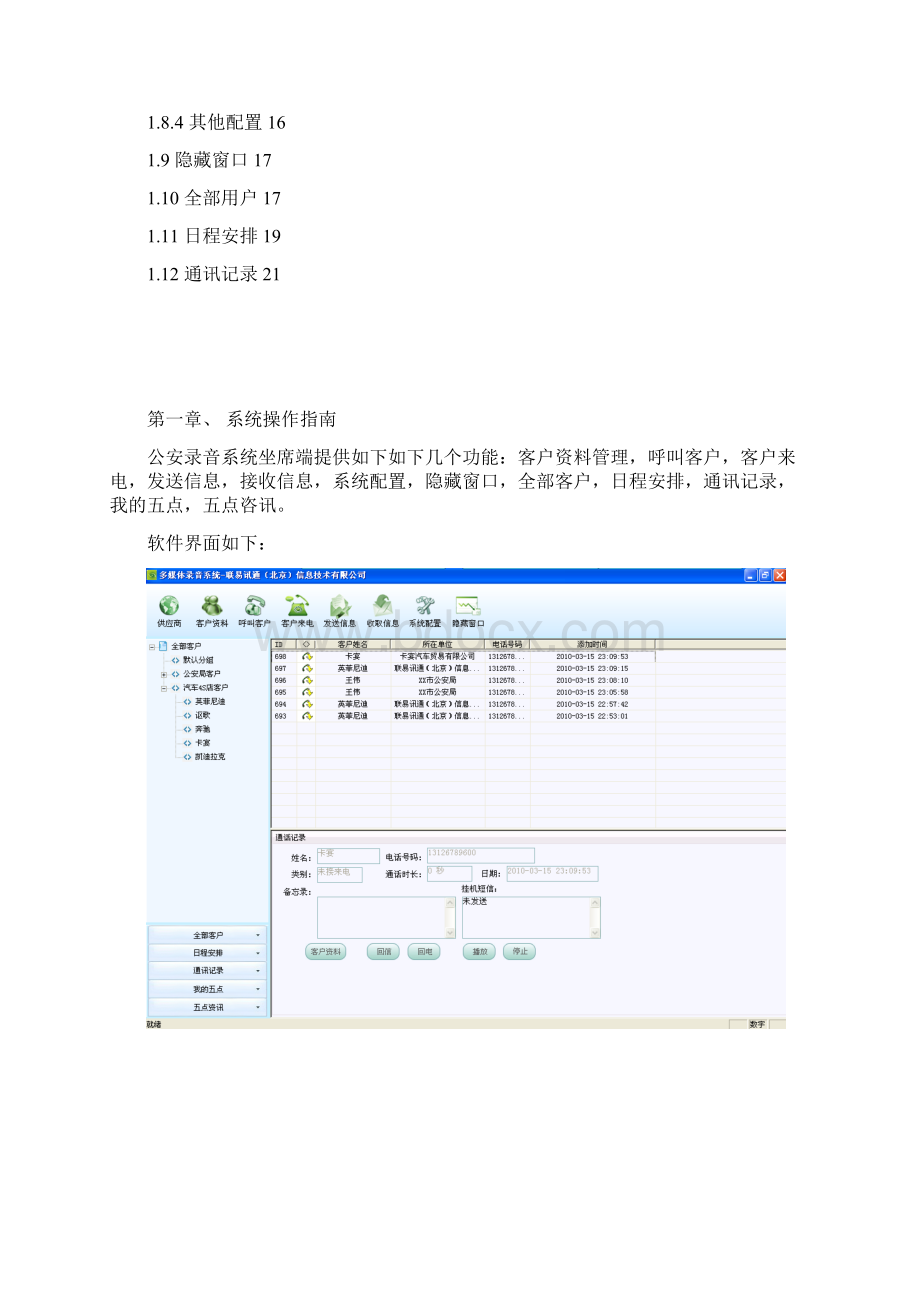 坐席端说明书zhong.docx_第2页