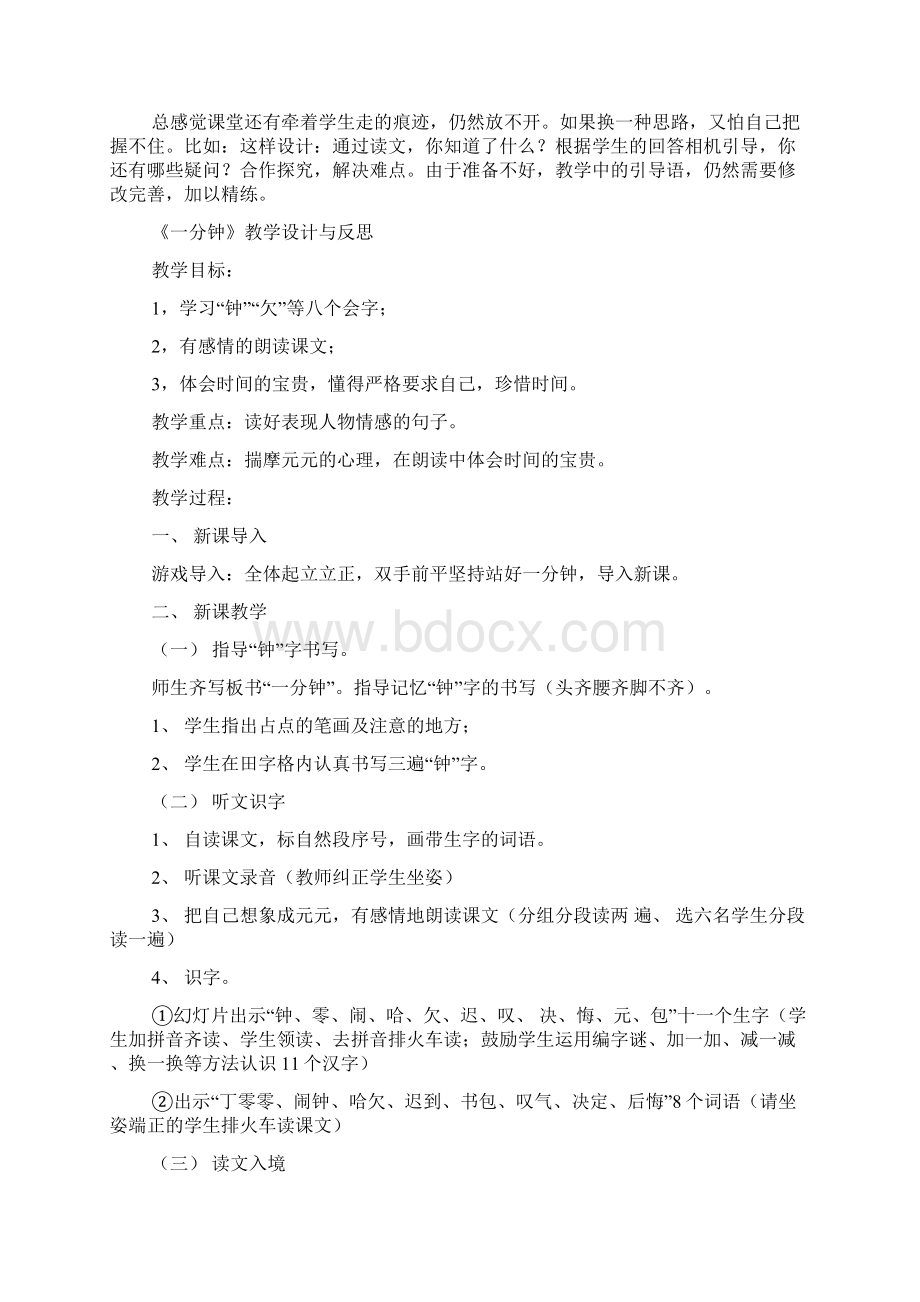 一分钟教学设计和教学反思.docx_第3页