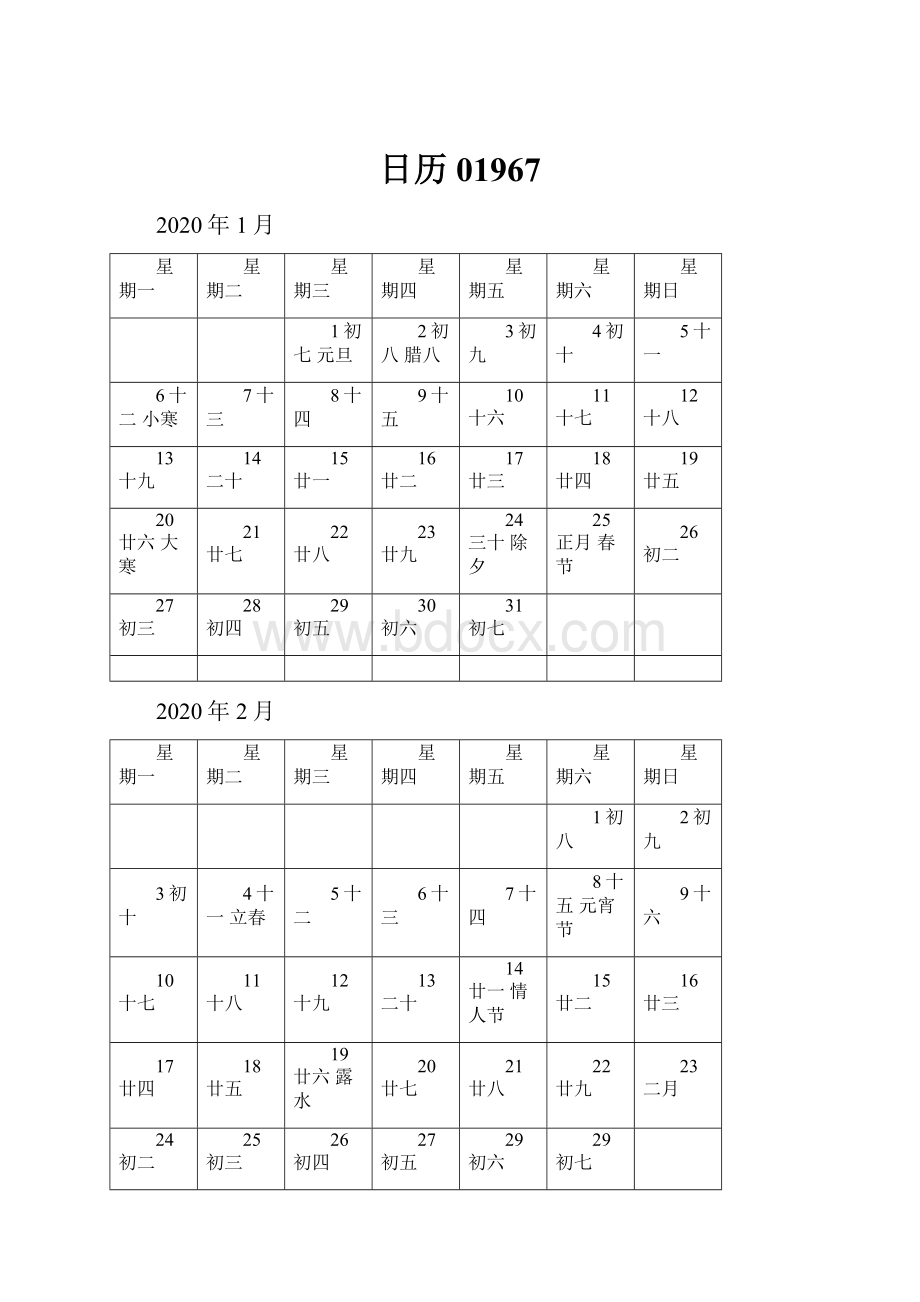 日历01967Word下载.docx_第1页