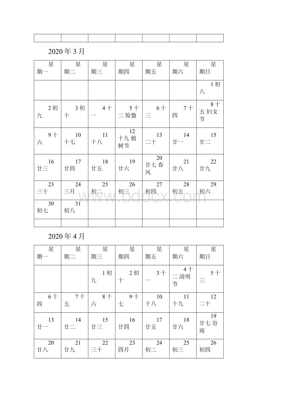 日历01967Word下载.docx_第2页