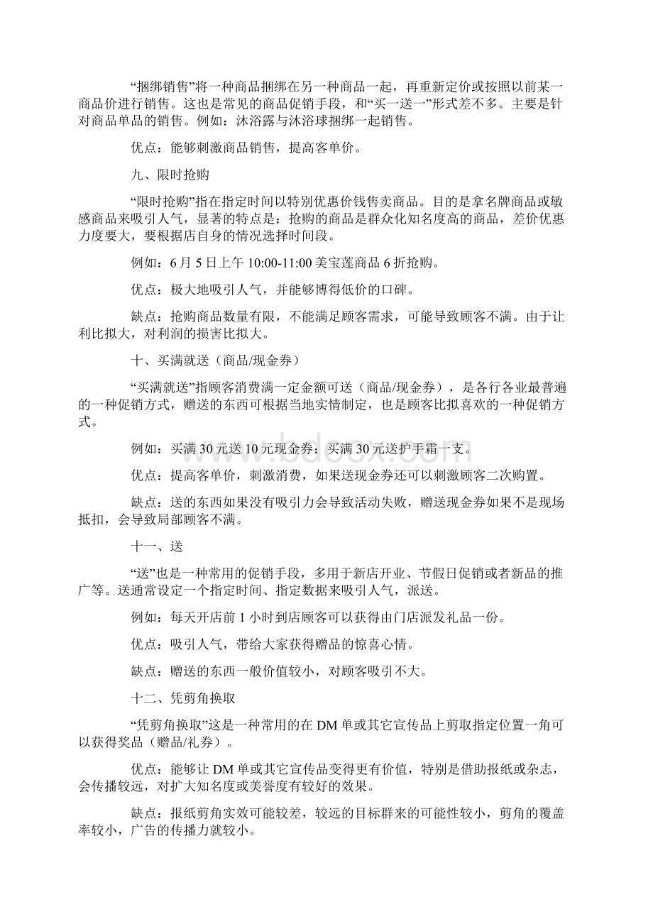 关于化妆品促销活动方案十篇.docx_第3页