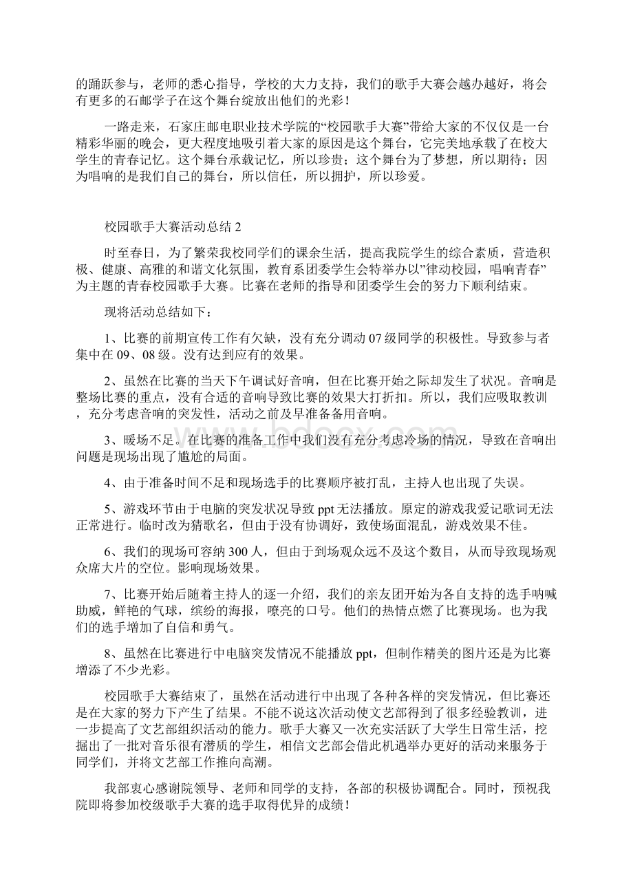 校园歌手大赛活动总结.docx_第2页