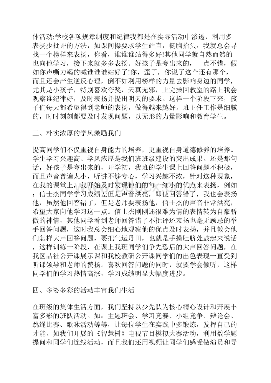 小学班级先进集体事迹材料共3篇.docx_第2页