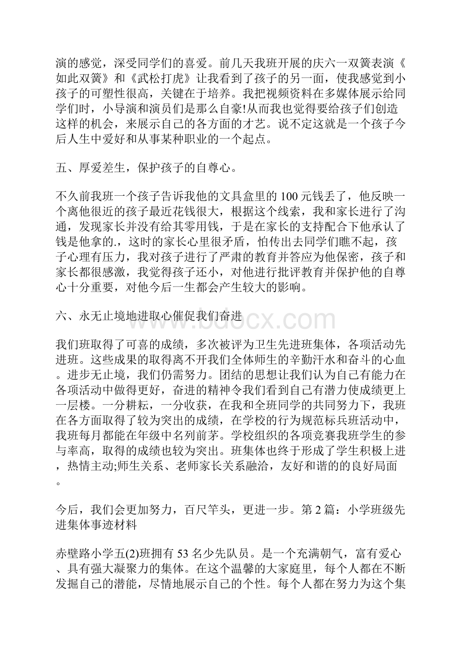 小学班级先进集体事迹材料共3篇.docx_第3页