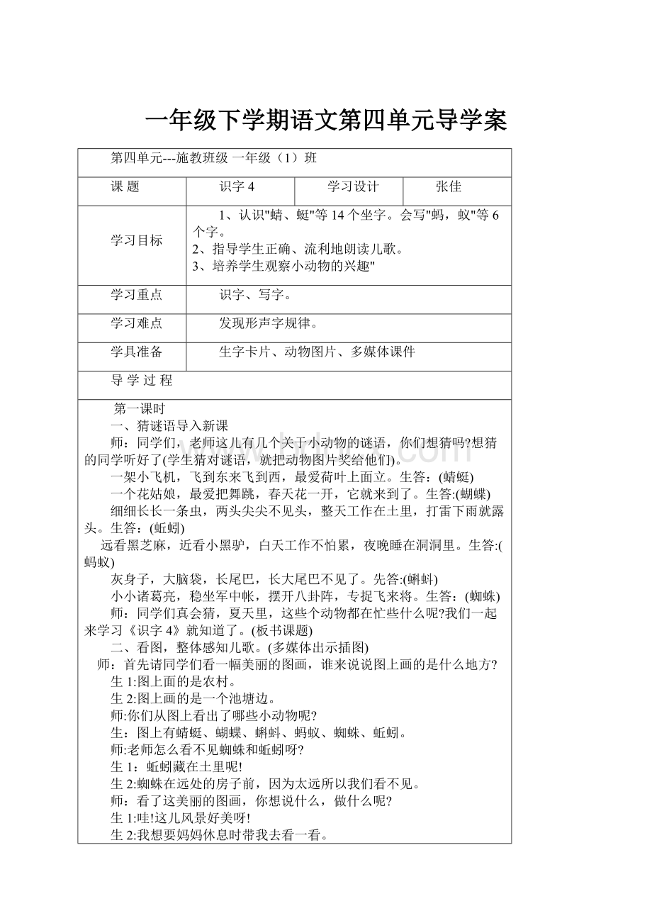 一年级下学期语文第四单元导学案.docx_第1页