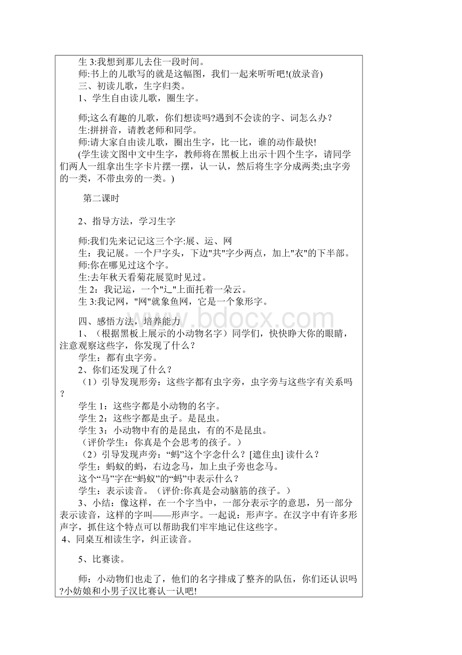 一年级下学期语文第四单元导学案.docx_第2页