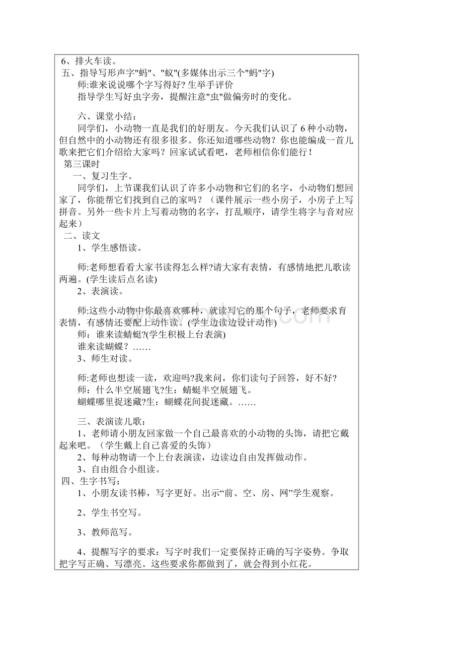 一年级下学期语文第四单元导学案.docx_第3页