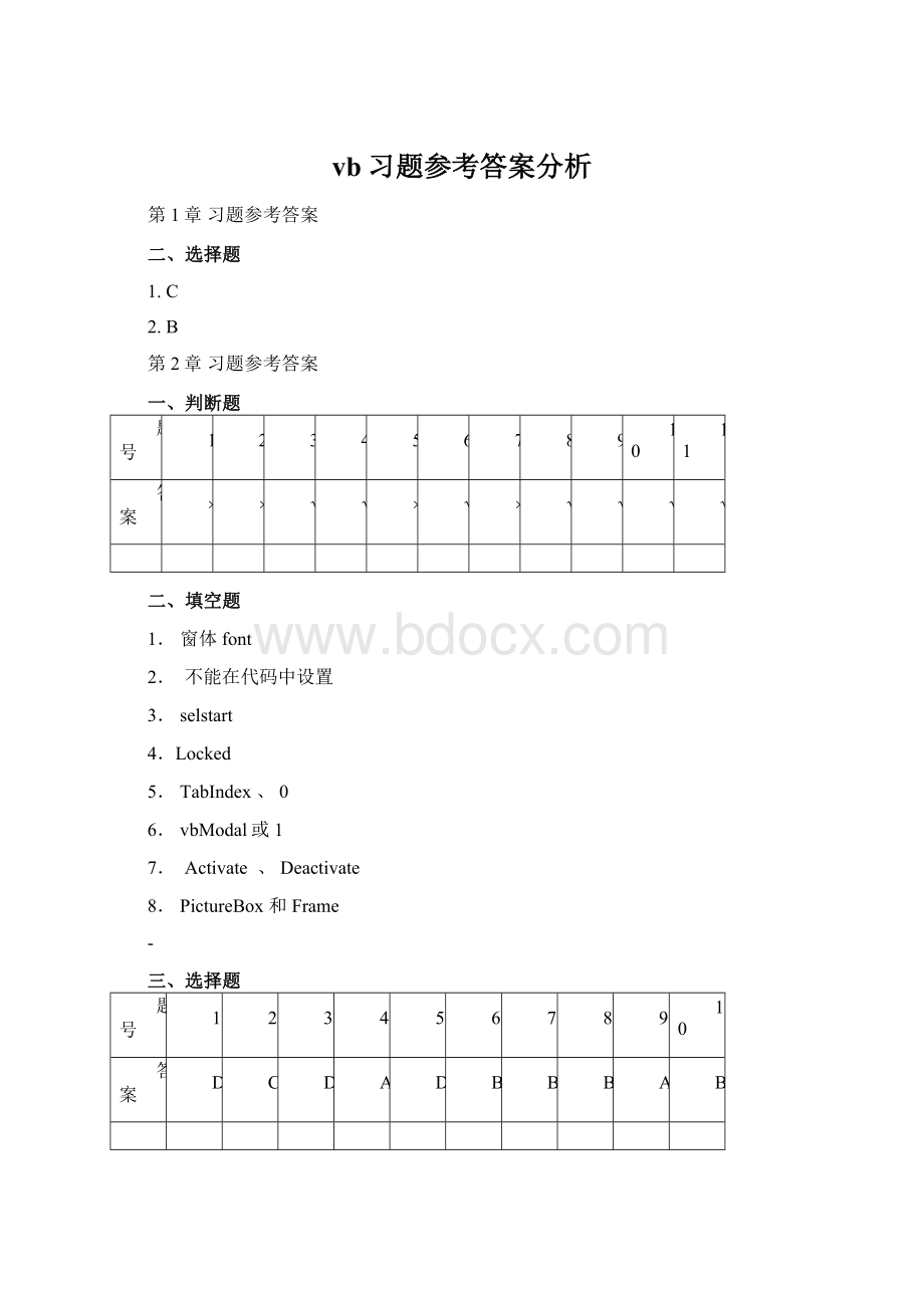 vb习题参考答案分析Word格式文档下载.docx_第1页