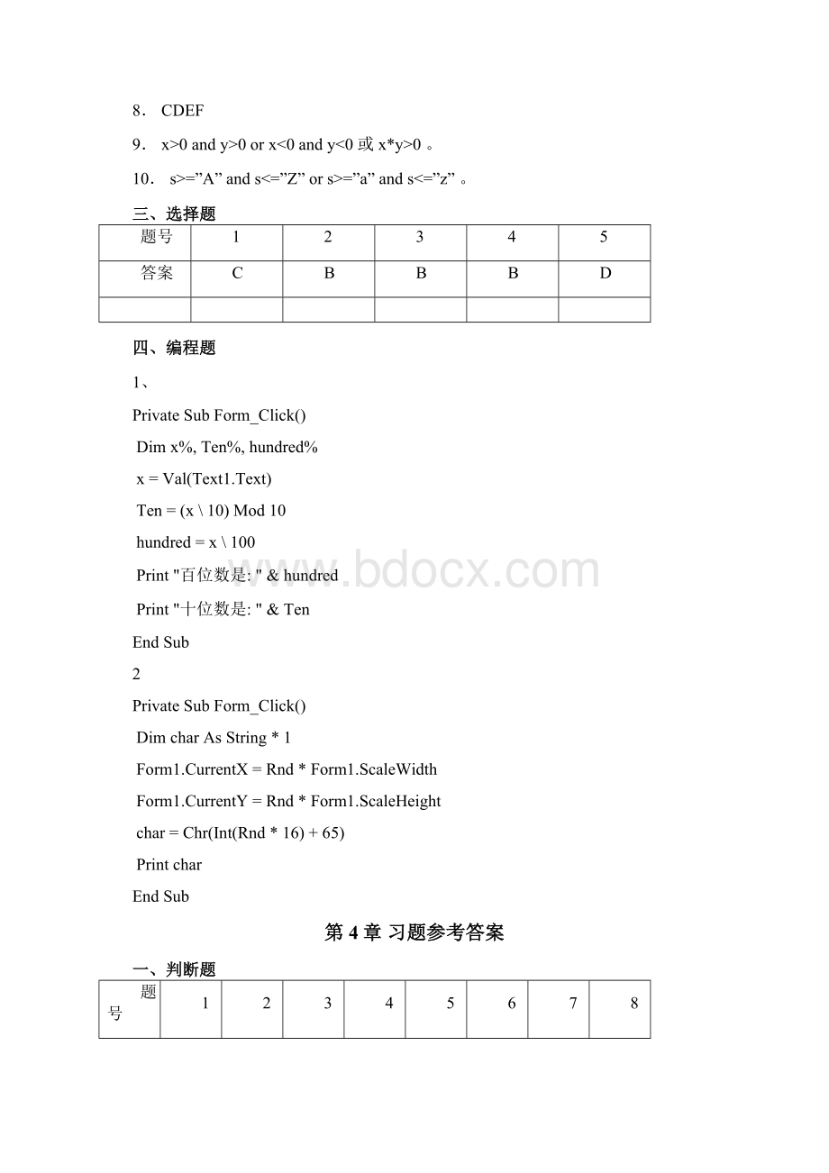 vb习题参考答案分析Word格式文档下载.docx_第3页