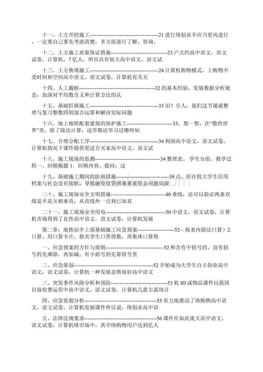 北京某地铁站亭上部基础施工施工方案10408.docx_第2页