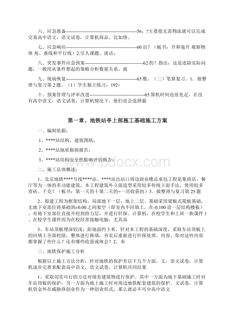 北京某地铁站亭上部基础施工施工方案10408.docx_第3页