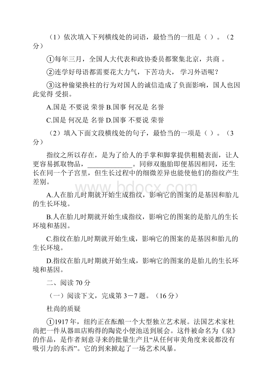 上海市复旦附中高考第一次押题考试语文试题.docx_第2页