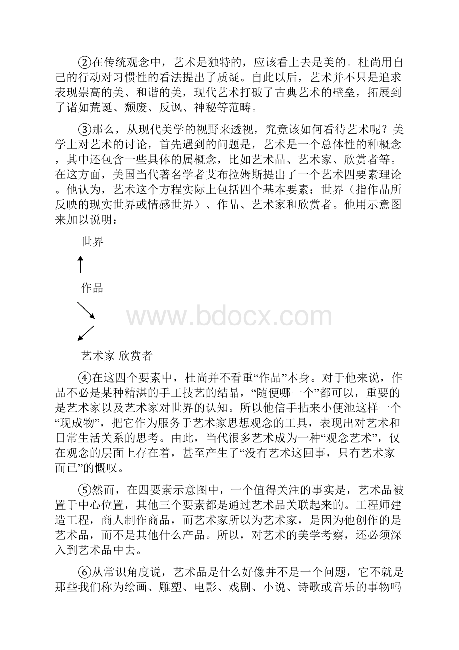 上海市复旦附中高考第一次押题考试语文试题.docx_第3页