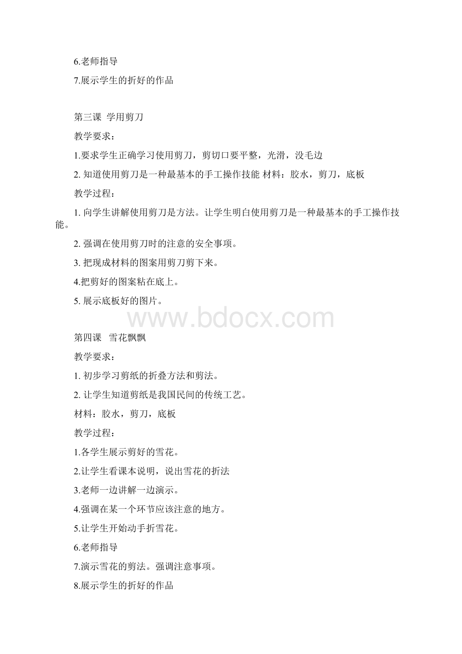 一年级手工教案.docx_第2页