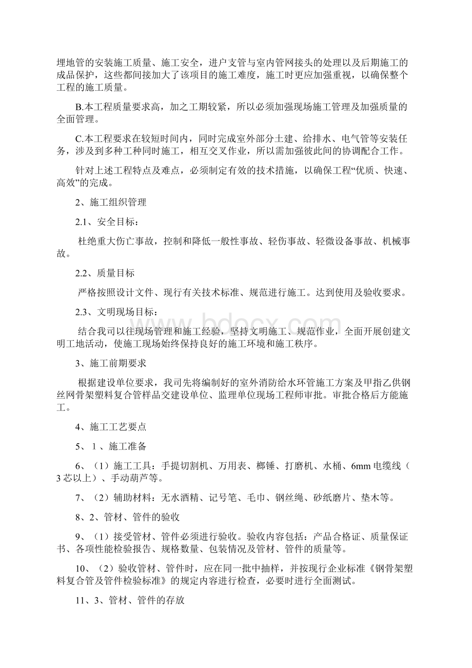 电子科技大学国家大学科技园室外施工方案Word格式文档下载.docx_第2页