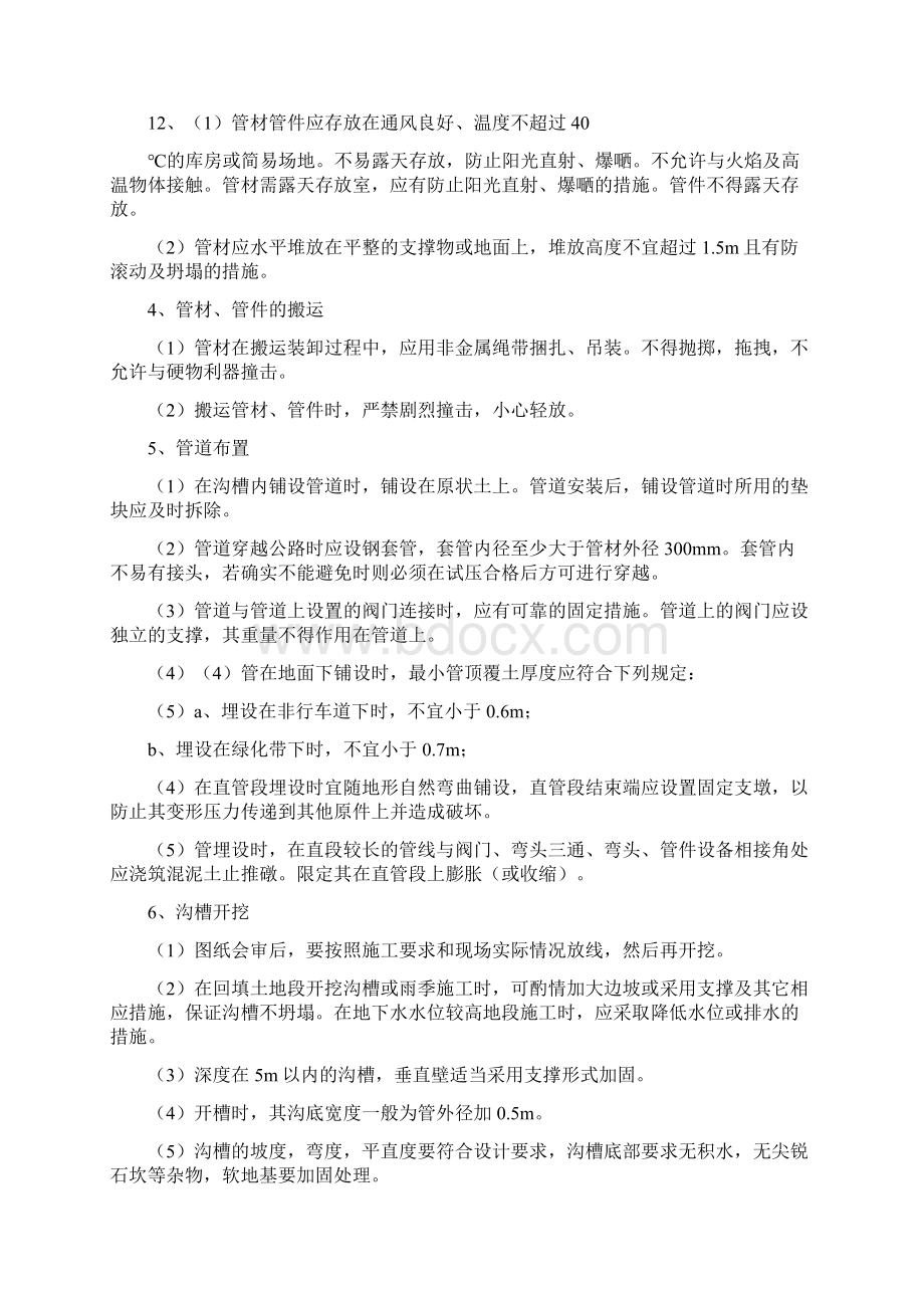 电子科技大学国家大学科技园室外施工方案Word格式文档下载.docx_第3页