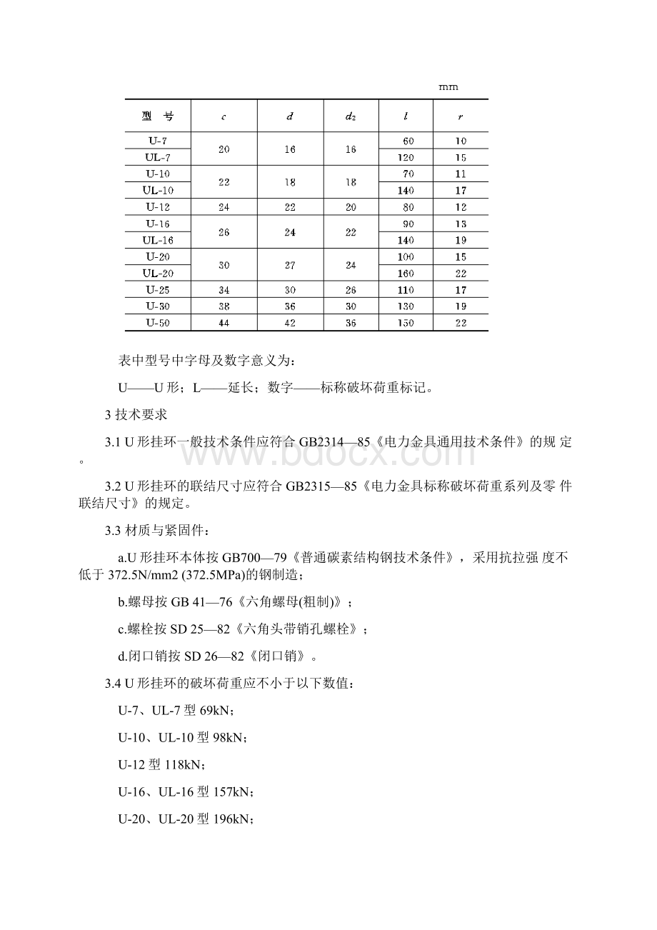 U型挂环.docx_第2页