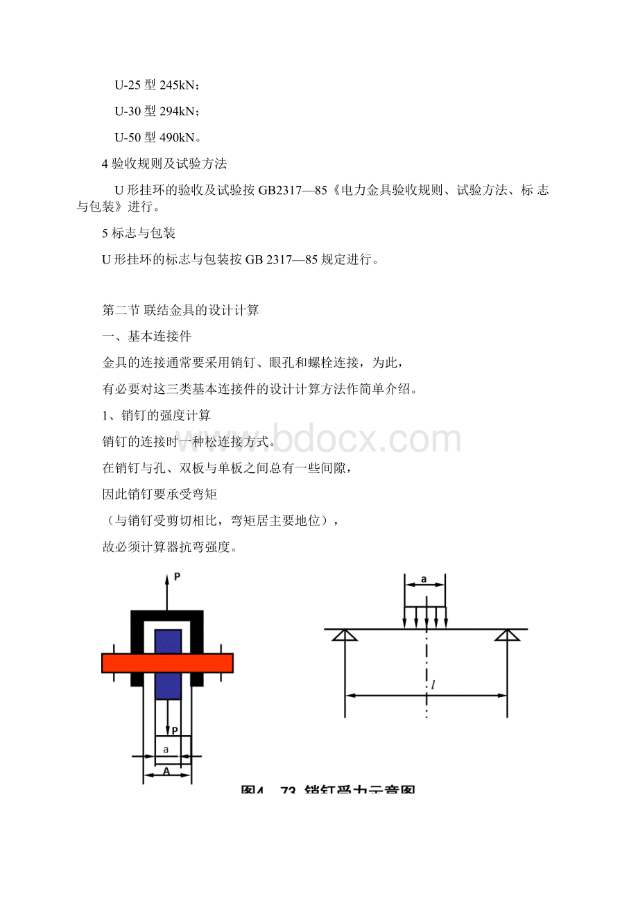 U型挂环文档格式.docx_第3页