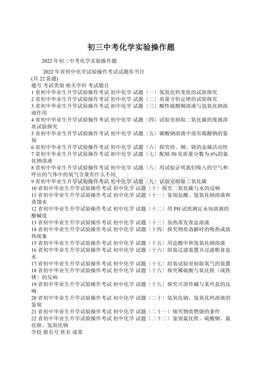 初三中考化学实验操作题Word格式文档下载.docx