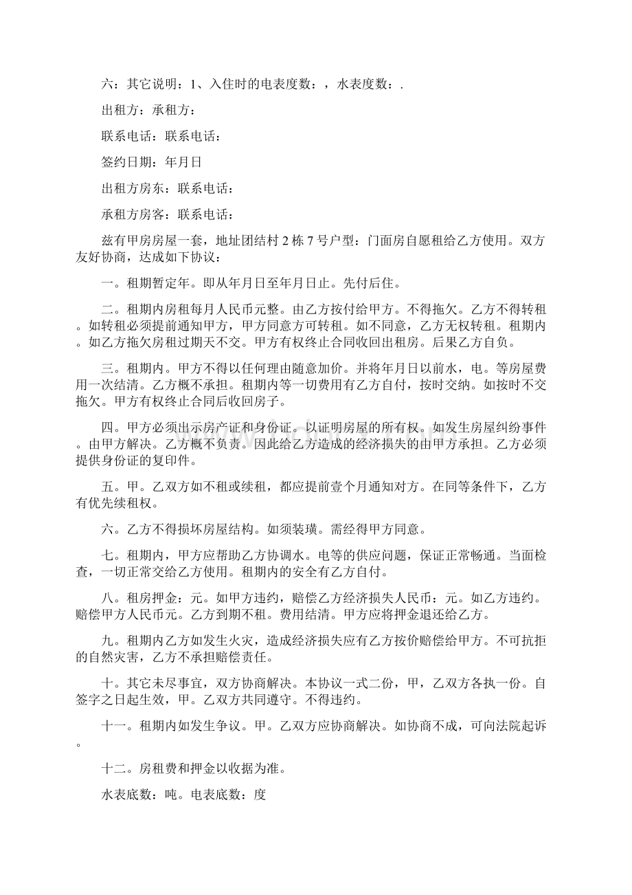 租房协议书完整版Word文档下载推荐.docx_第3页